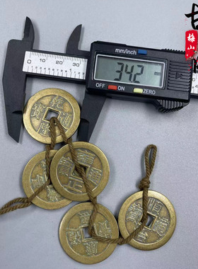 纯铜加厚五帝钱保平安摆件