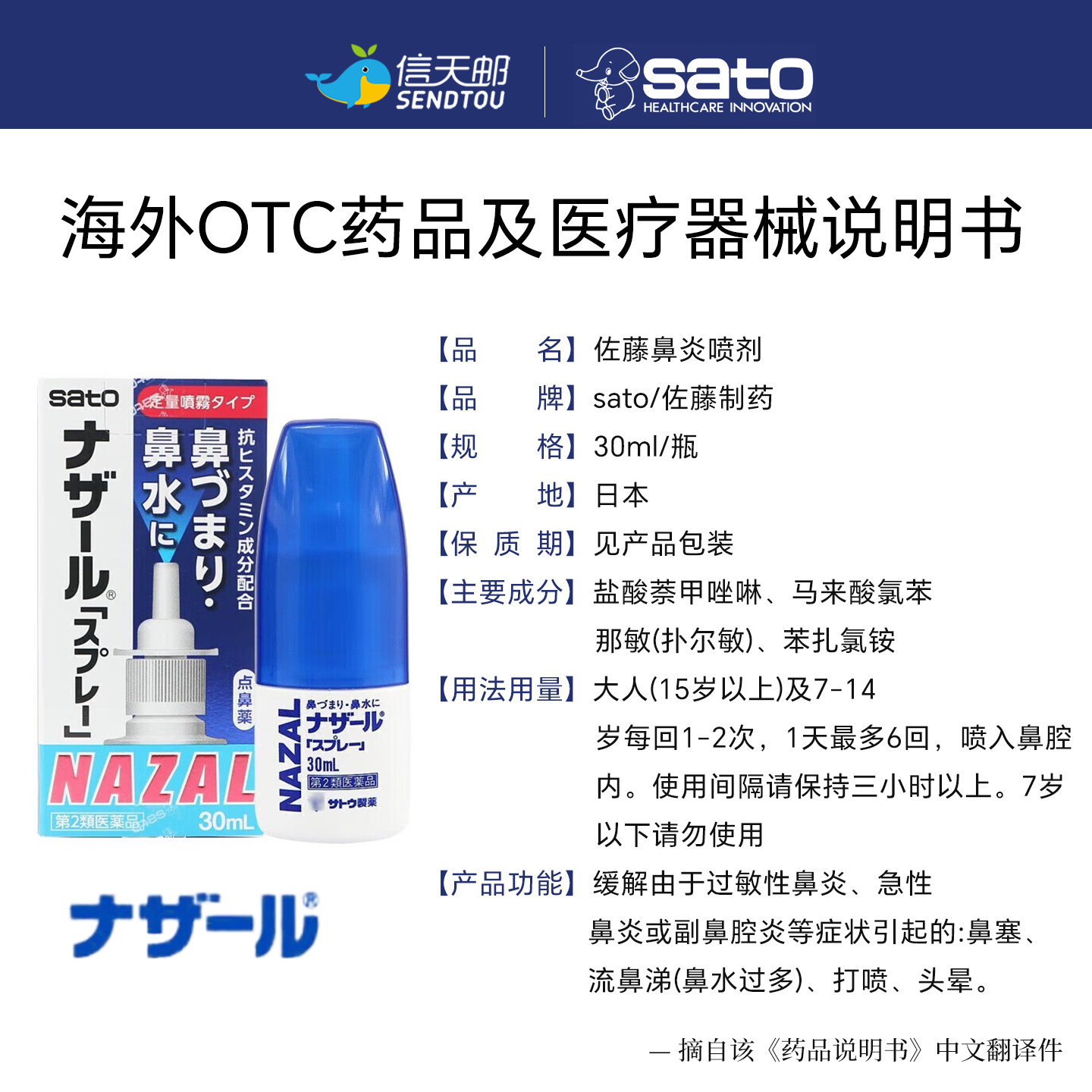6瓶】日本Sato佐藤鼻炎喷雾剂蓝色30ml鼻塞通鼻过敏性鼻炎药进口,淘宝优惠券,粉丝福利购,淘宝优惠卷