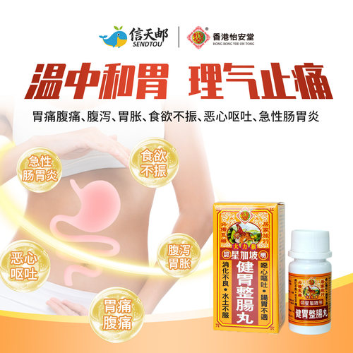 大力猴 健胃整肠丸 肠胃不适消化不良 胃胀胃撑 食欲不振香港正品 - 图2