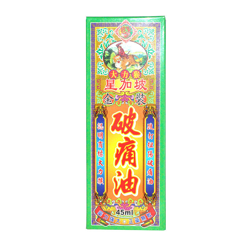 澳门镇痛止血消炎港货张权破痛油 信天邮海外国际风湿骨伤药品