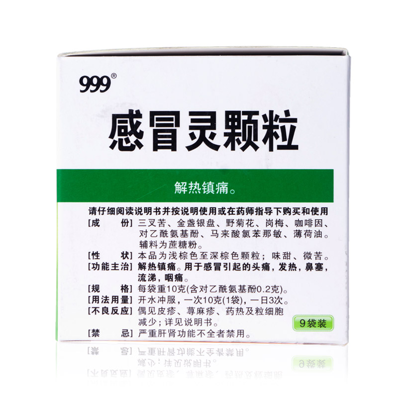 三九999感冒灵颗粒感冒药999感冒冲剂感冒药家用官方正品感冒灵 - 图0