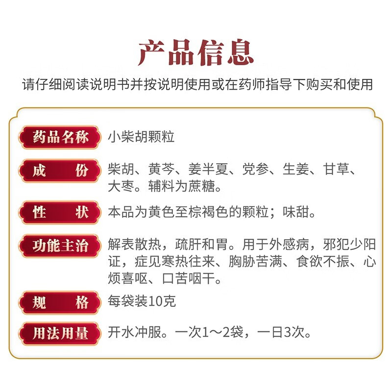 白云山小柴胡颗粒药品10袋食欲不振发热口苦上呼吸道感染感冒咳嗽