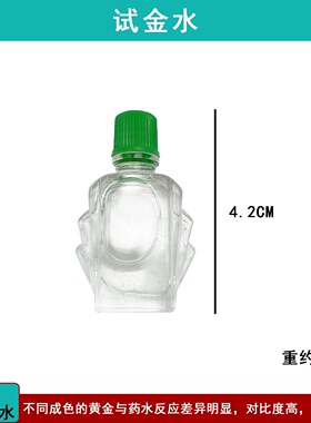 【典当专用】黄金鉴定试金石试金水套装无损快速检测黄金真假