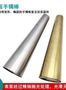 圆形不锈钢手镯棒带刻度手镯整圆首饰修复矫正扩大器首饰整形棒