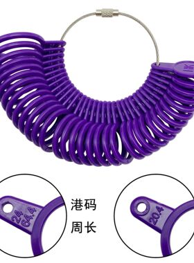 塑料HK戒指圈戒指棒测量指围手指尺寸大小量号器美度港度戒指测量