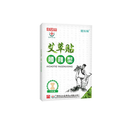 【白云山】艾草腰椎贴肩颈艾灸贴