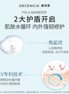 decencia面霜黛世希敏感肌保湿霜