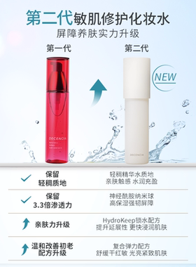 decencia化妆水乳液保湿护肤品