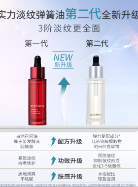 decencia面部精华油以油养肤抗皱