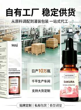 外贸油溶性樱花香薰精油 室内持久留香空气清新香薰机DIY蜡烛