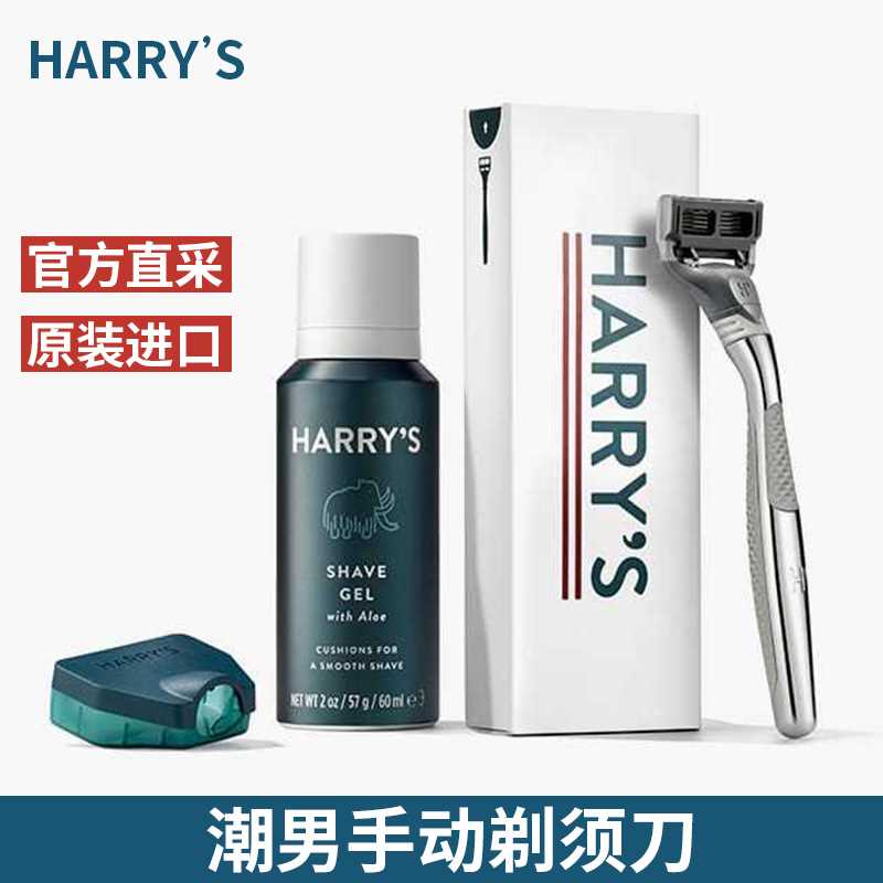 美国Harry's七夕情人节男士手动剃须刀礼盒harrys刮胡刀礼品 - 图0