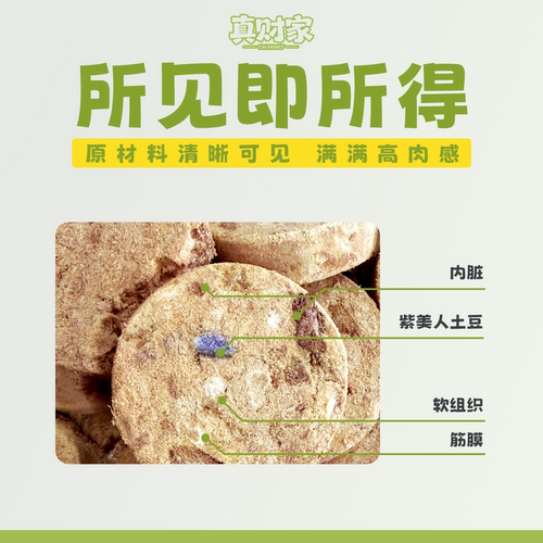 【旺财】真财家HPP全价犬用主食冻干生骨肉饼高蛋白无谷低敏狗粮 - 图0