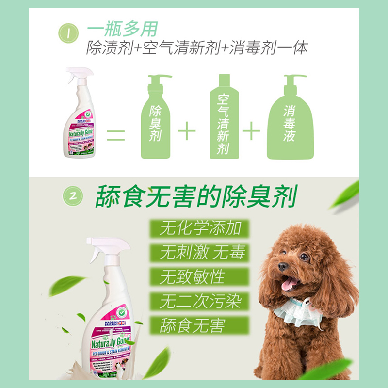 【旺财】好用!那逸乐生物酶除味剂宠物猫狗环境除臭喷雾尿骚750ml-图2