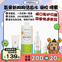 (Wangcai) US OxyFresh Oxygen Kiss New Pet Dog Clean Teeth Hydrogel Spray Except for Odorant Anti-Dental Calculus