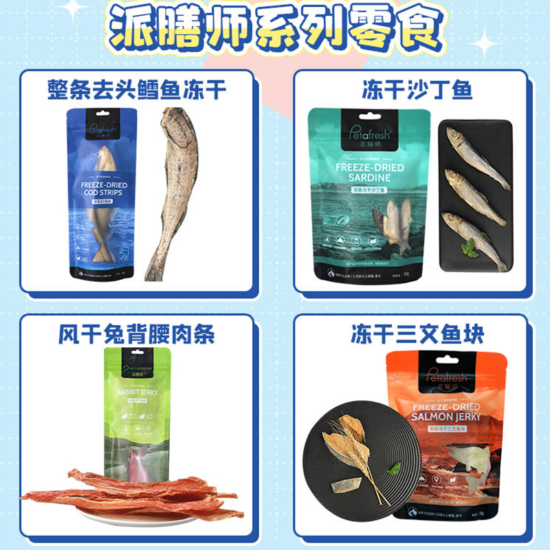 【旺财】派膳师宠物冻干零食烘干原切酥脆磨牙美毛洁齿鸭食卷鳕鱼,淘宝优惠券,粉丝福利购,淘宝优惠卷