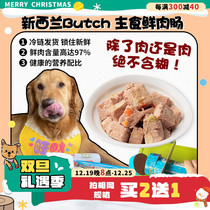 (Wancai) New Zealand imports Butch Butch Fresh meat staple meat sausage cat dog wet grain dog food pick up 3kg