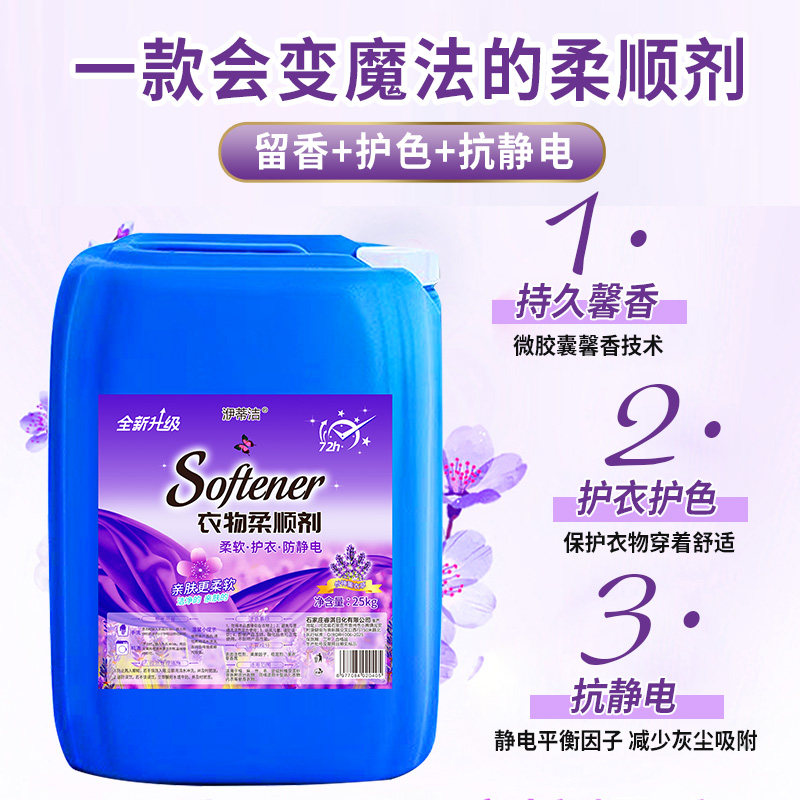 商用大桶柔顺剂薰衣草香干洗店美容院毛巾浴巾酒店宾馆专用50斤,淘宝优惠券,粉丝福利购,淘宝优惠卷