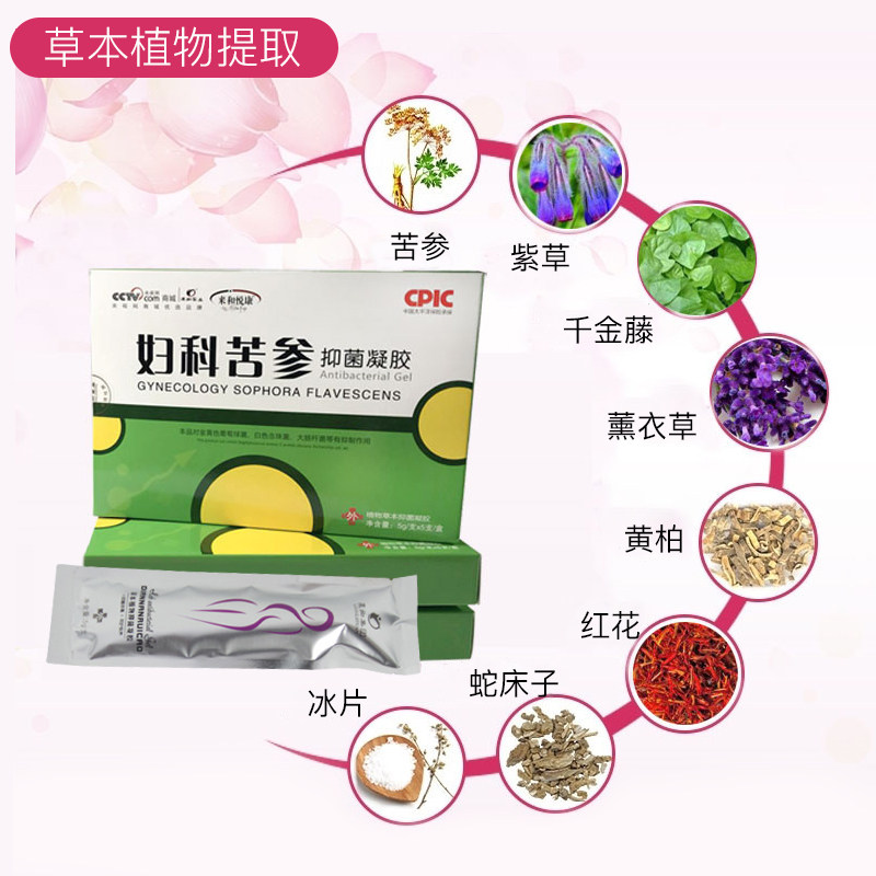 妇科苦参私处护理抑菌排毒紧致凝胶 医来康大药房私处护理