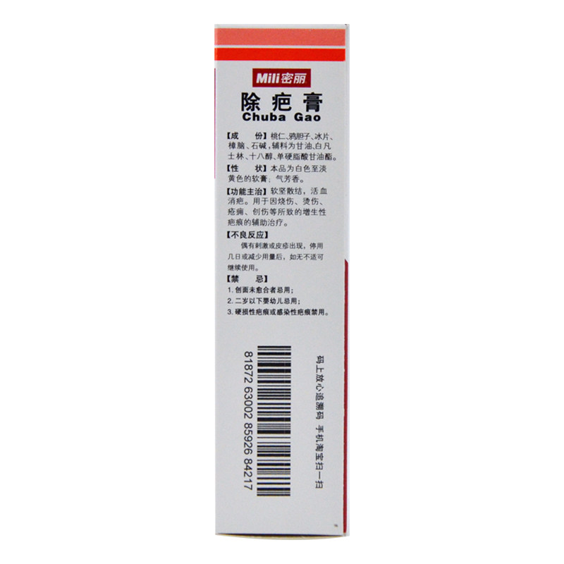 密丽25g去活血消疤烫伤烧伤除疤膏 医来康大药房抗菌消炎