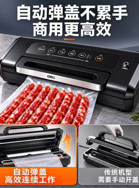 得力2026新款真空封口机商用食品级包装机自动弹盖全自动打包密封