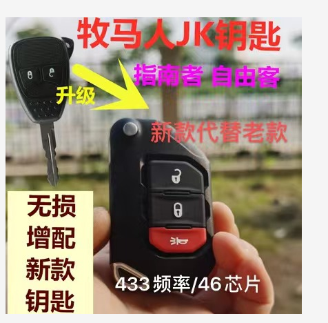 适用吉普牧马人 自由侠 指南者 折叠遥控钥匙 智能钥匙4A原装外壳 - 图1