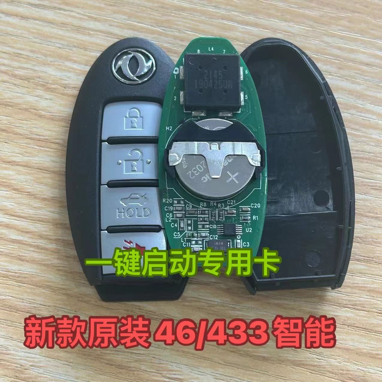 适用东风风神 A60 MX6 旋钮启动 智能卡 遥控器钥匙智能原装外壳 - 图1