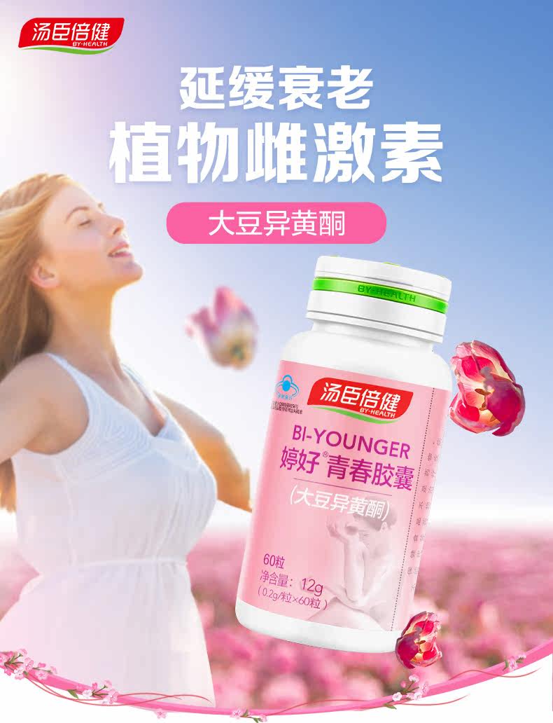 买1送汤臣倍健婷好青春胶囊激素 超世纪保健品其他膳食营养补充剂