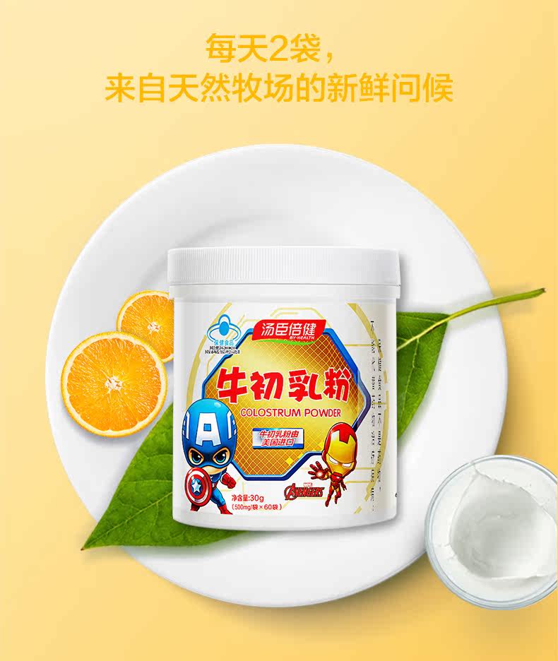 汤臣倍健60袋提高儿童成人牛初乳粉 超世纪保健品牛初乳