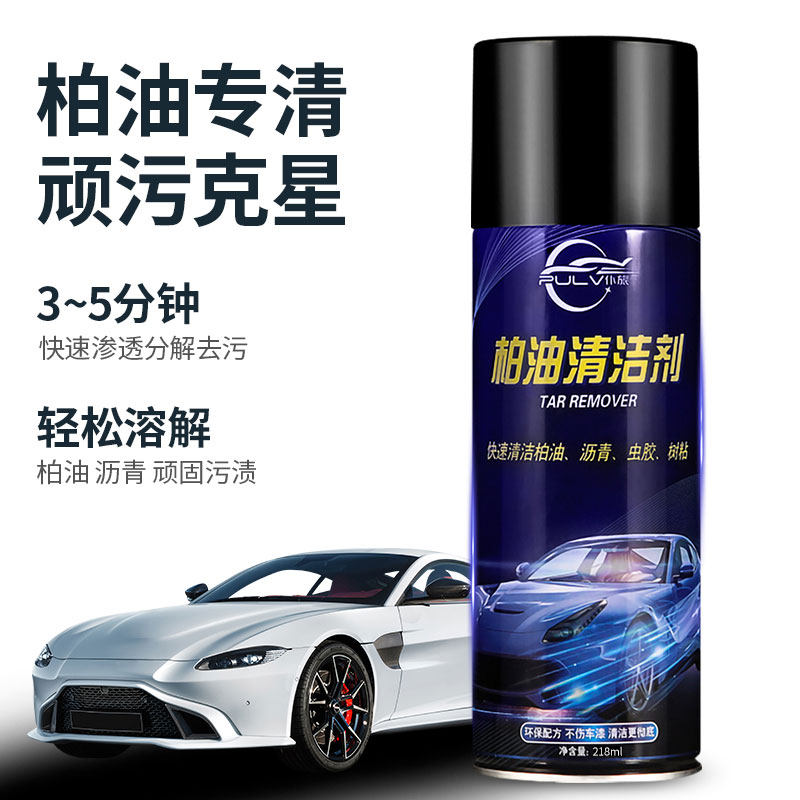 柏油清洁剂白色汽车去除外洗车液 仆旅车用清洗/除蜡/除胶剂