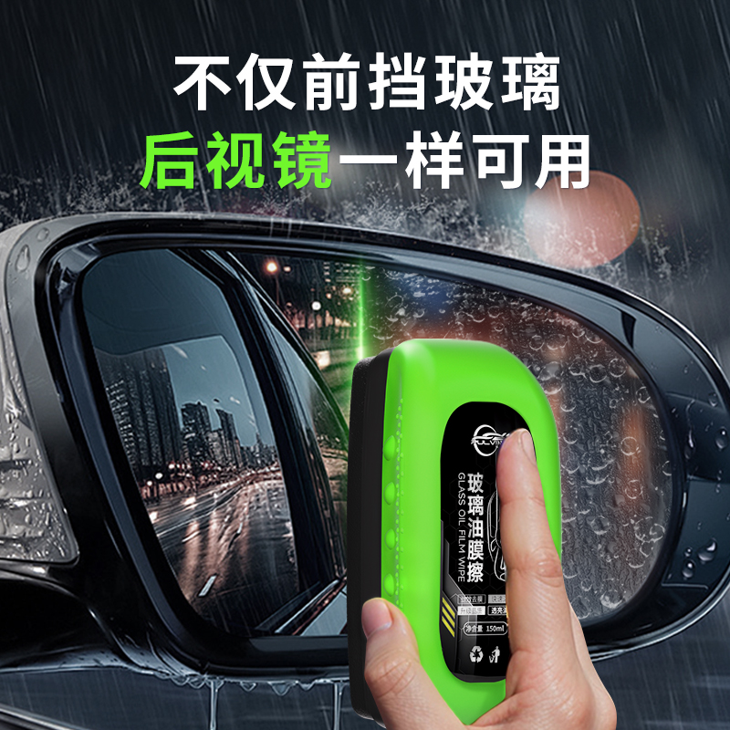 仆旅汽车玻璃油膜去除剂油膜清洁擦汽车前挡风玻璃强力去污清洗剂 - 图2