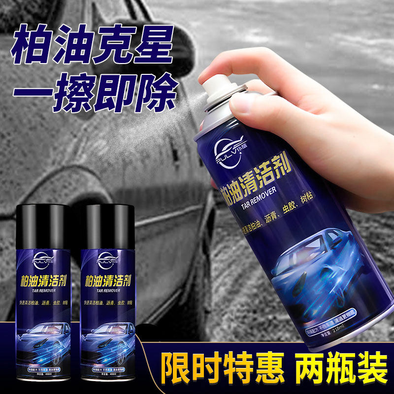 柏油清洁剂白色汽车去除外洗车液 仆旅车用清洗/除蜡/除胶剂