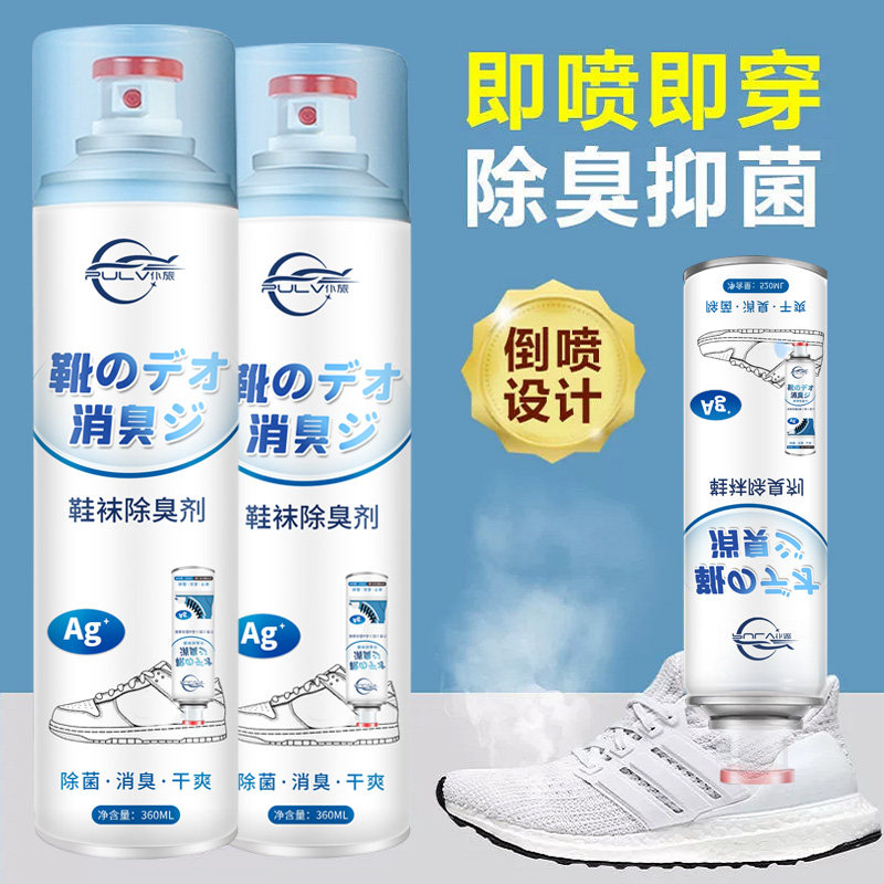 除臭除菌去脚臭防臭鞋柜鞋袜球鞋 仆旅空气芳香剂