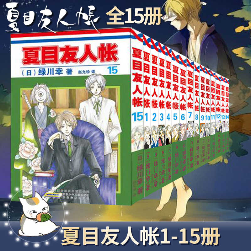 夏目友人帐漫画 新人首单立减十元 21年8月 淘宝海外