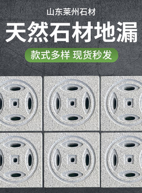 天然石材地漏花园下水道盖板仿古排水沟雨水篦子庭院装饰石雕井盖