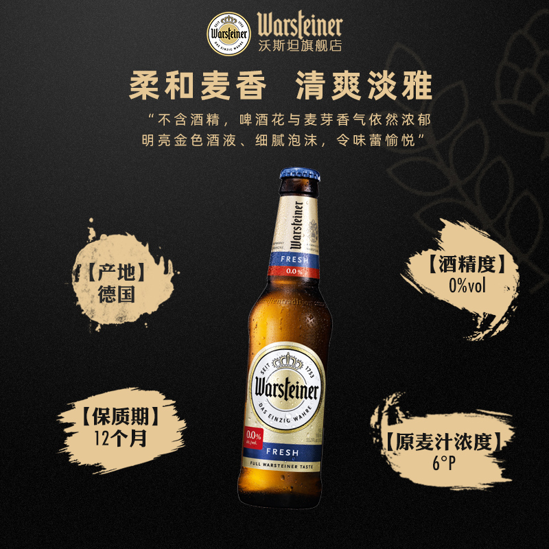 沃斯坦（warsteiner）无醇啤酒330ml*6瓶尝鲜装德国原装0度啤酒-图0