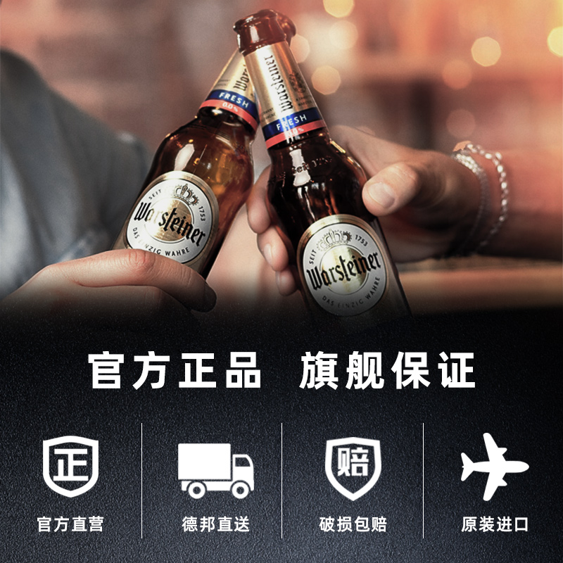 沃斯坦（warsteiner）无醇啤酒330ml*6瓶尝鲜装德国原装0度啤酒-图1