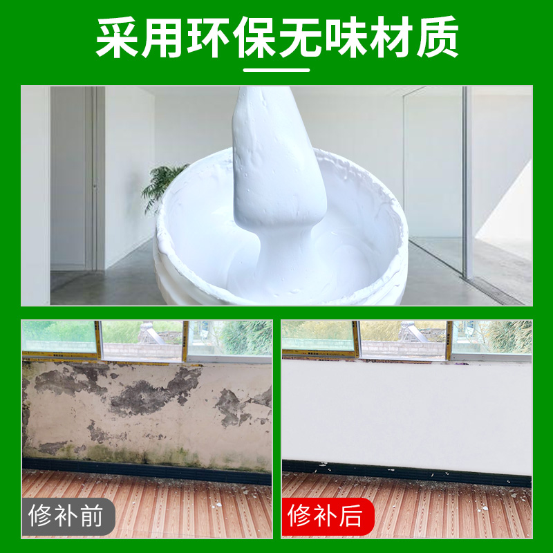 墙面修补膏白色防水防潮防霉墙壁裂缝修复腻子补漆翻新抗碱补墙膏