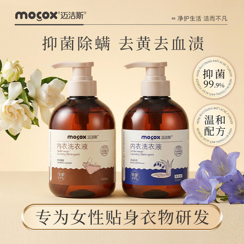 迈洁斯内衣洗衣液内裤清洁专用清洗男女士抗抑杀菌去血渍正品官方 - 图3