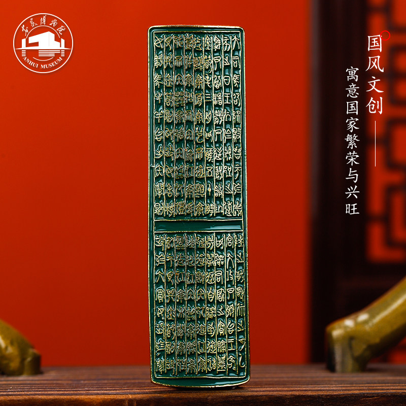 安徽博物院鄂君启金节金属冰箱贴古典中国风伴手礼收藏礼物品文创