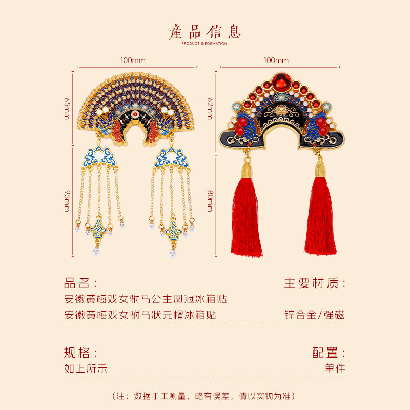 安徽文创黄梅戏凤冠冰箱贴女驸马国风创意装饰品送人结婚生日礼物