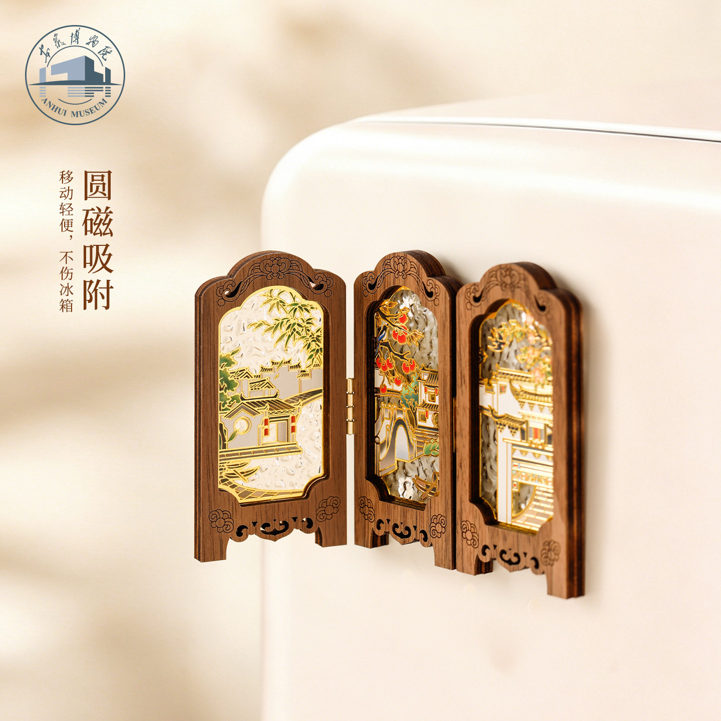 安徽博物院文创屏风摆件冰箱贴折叠设计古风纪念品书房文创礼物