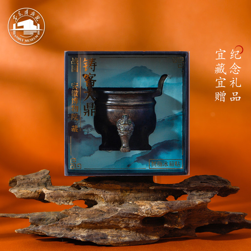 安徽博物院文创铸客大鼎冰箱贴立体树脂安徽文物摆件旅游伴手礼送