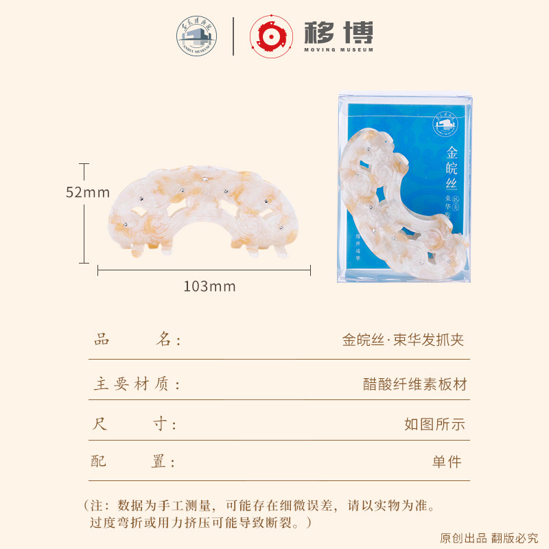 安徽博物院文创金皖丝抓夹醋酸鲨鱼夹古风头饰发饰发夹生日礼物女