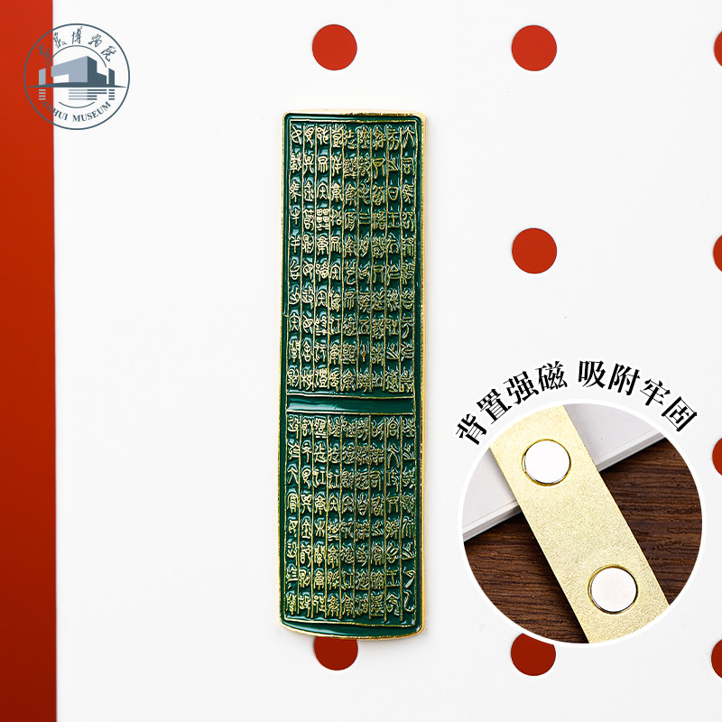 安徽博物院鄂君启金节金属冰箱贴古典中国风伴手礼收藏礼物品文创