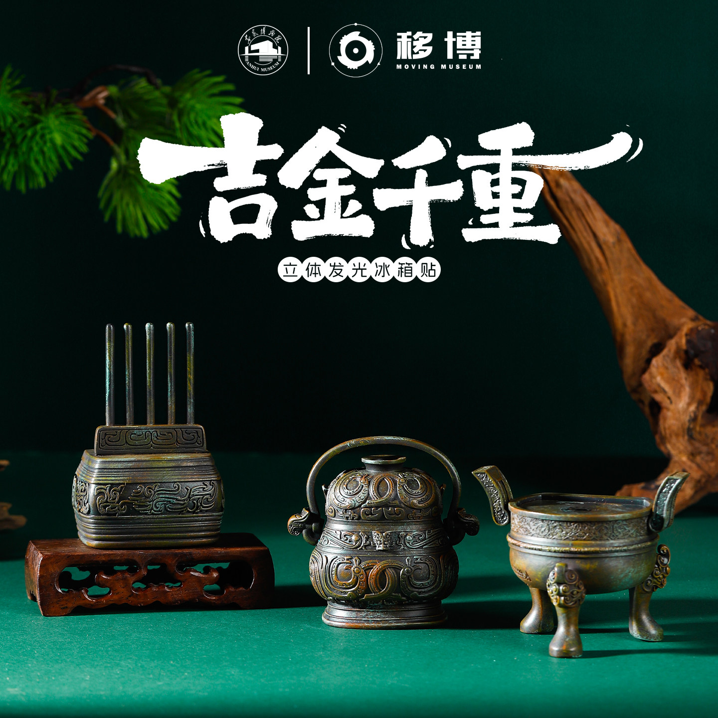 安徽博物院文创立体树脂发光冰箱贴创意摆件小夜灯装饰礼物伴手礼