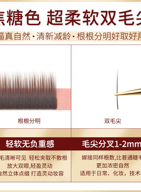 焦糖色下睫毛自然柔软美睫店专用