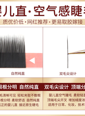 婴儿直嫁接睫毛自然柔软扁毛