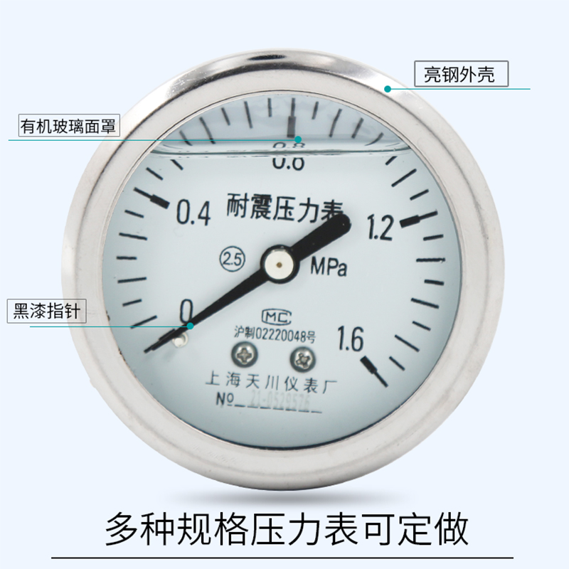 上海天川YN-60Z轴向耐震压力表1.6MPA充油型抗振压力表真空负压表 - 图2