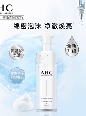 【效期至27年2月】AHC小神仙洗面奶深层清洁温和洁面保湿滋润控油