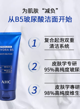 AHCB5玻尿酸洗面奶控油洁面乳